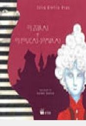 Os Zebras e Os Poucas-Sombras