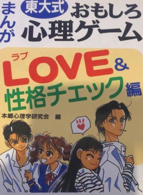 o jogo psicologico de manga - em japones