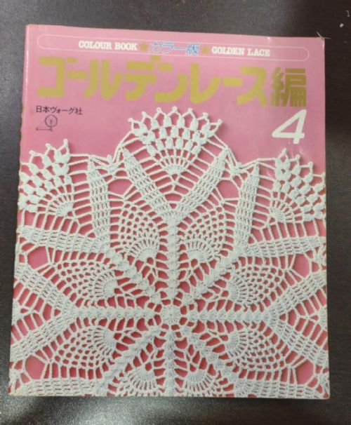 Revista Japonesa Croche nº 4 - Japones