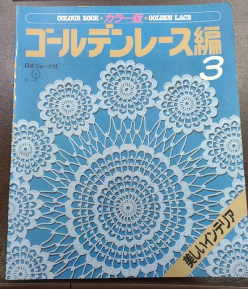 Revista Japonesa Croche nº 3 - Japones