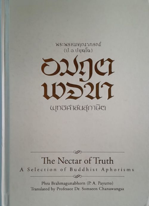 The nectar of truth - A selection of buddhist aphorisms