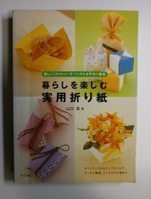 Kurashi o tanoshimu jitsuyoÌ