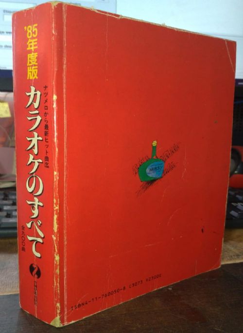 Tudo sobre Karaokê - Em Japonês